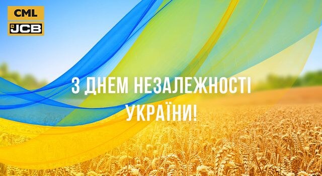 З Днем Незалежності Україно!